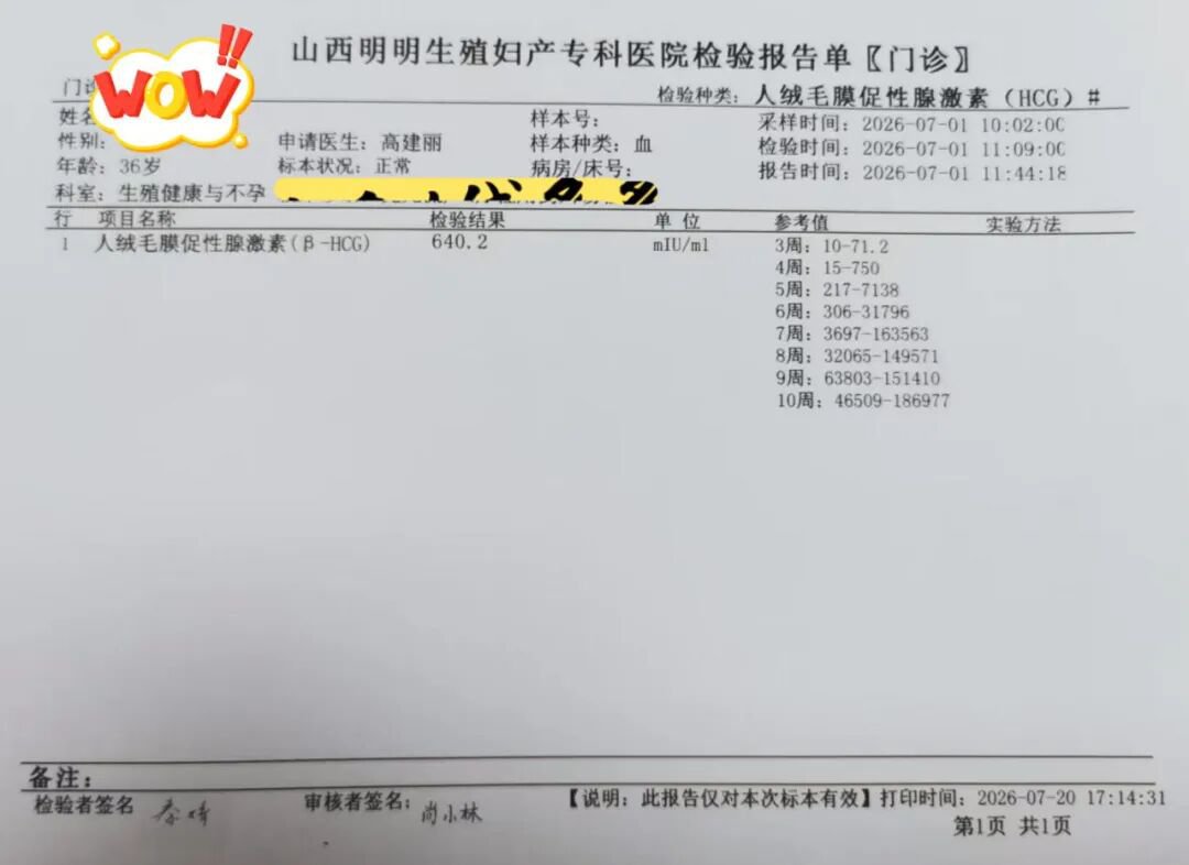 【好孕喜报】七年求子终圆梦，她的好孕关键秘诀是什么？