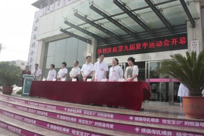 山西现代妇产医院第九届春季运动会开幕式上，于国荣总经理