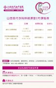 孕妈咪微课堂2月份课程表出炉，